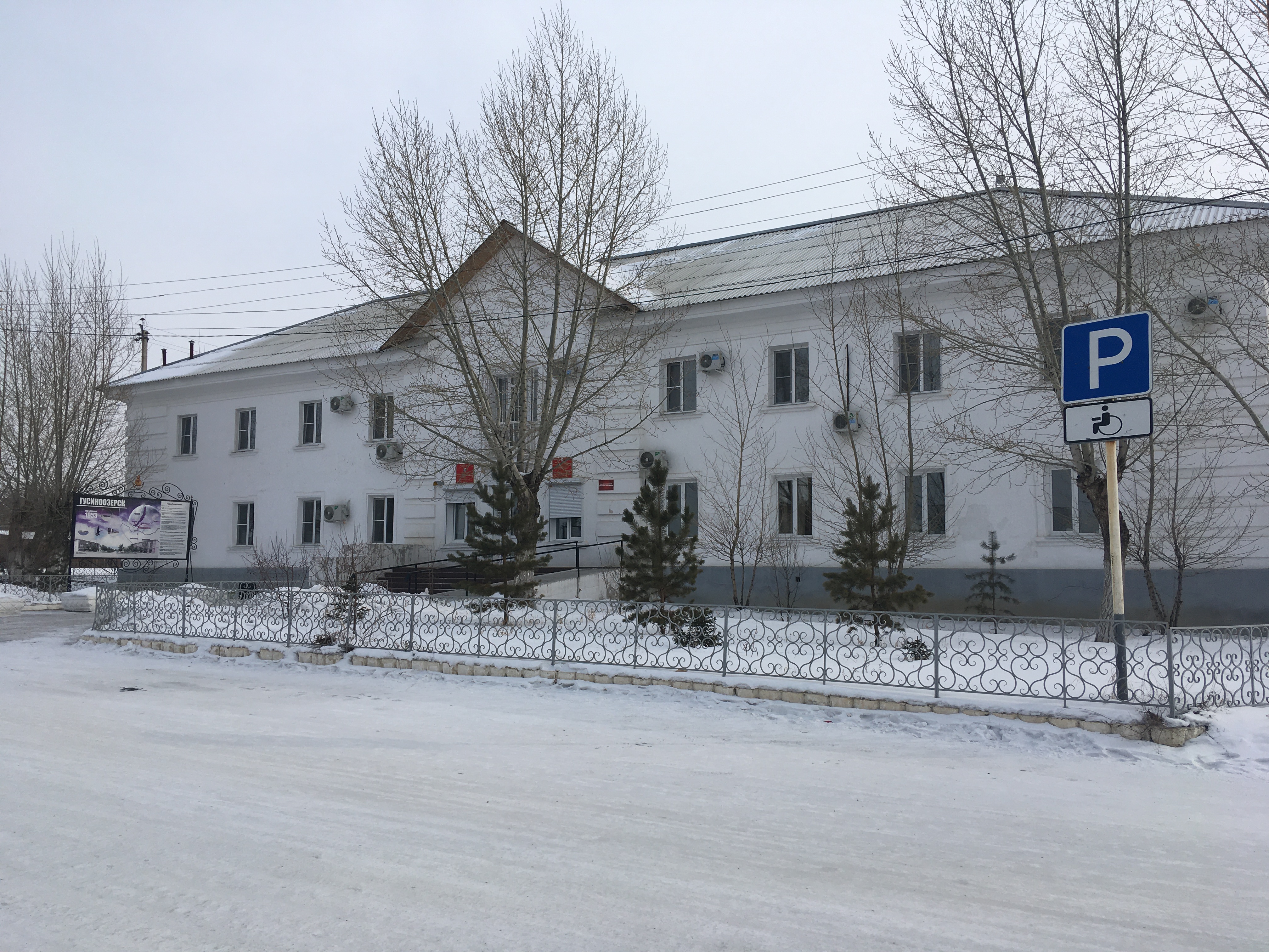 Администрация МО &amp;quot;Город Гусиноозерск&amp;quot;.